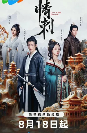 Дорама Шип любви онлайн