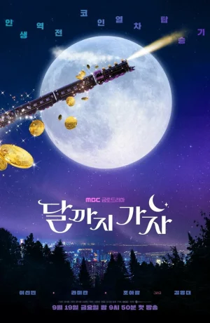 Дорама На Луну! онлайн